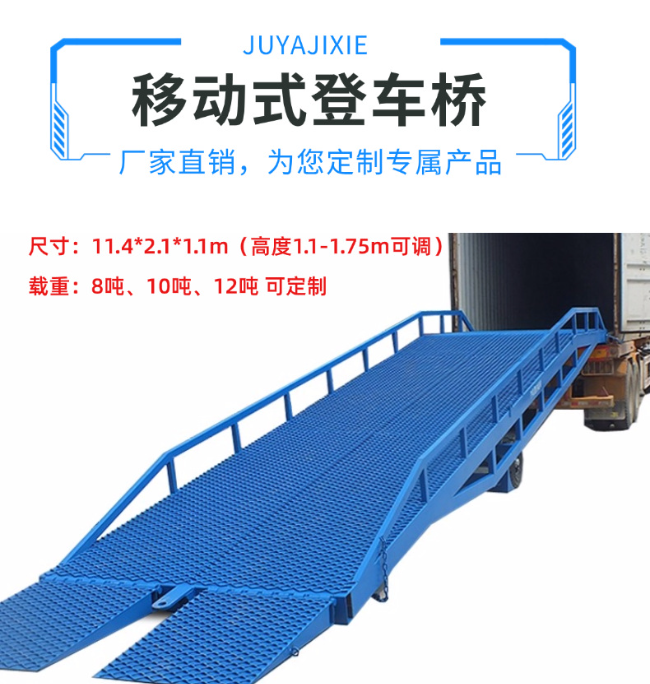 宜昌移动式登车桥规格详解与应用场景